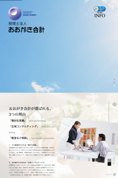 おおがき会計（税理士法人）